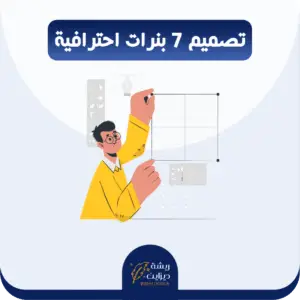 تصميم وتنسيق بنرات متجرك الالكتروني