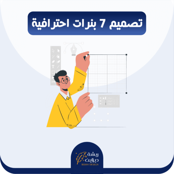 تصميم وتنسيق بنرات متجرك الالكتروني